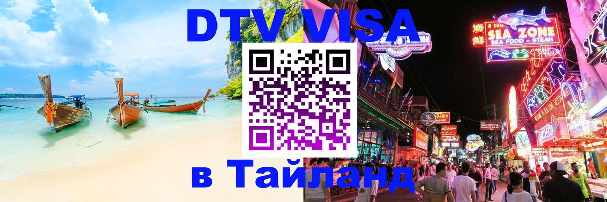 Сколько стоит DTV виза — актуальные цены, оформление даже без документов - Бийск 